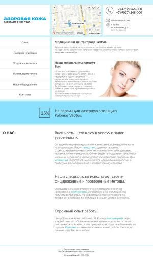 Предпросмотр для www.valederm.ru — Центр Здоровая кожа