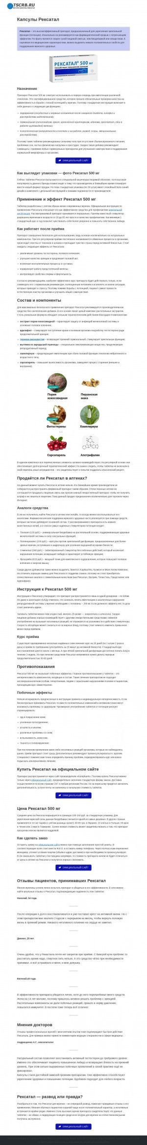 Предпросмотр для tscrb.ru — ГБУЗ ЯНАО Тцрб