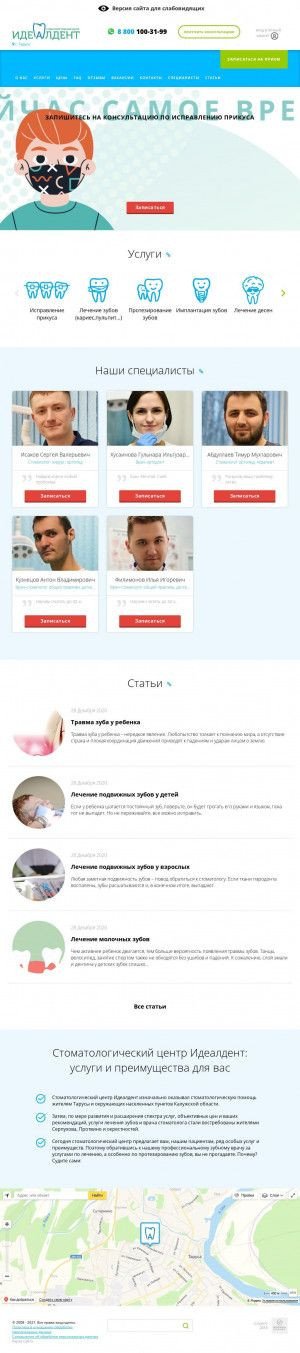 Предпросмотр для www.tarusadent.ru — Идеалдент