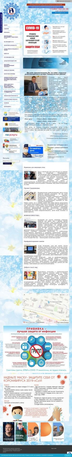 Предпросмотр для src-tash.ru — МКУ Социально-реабилитационный центр для несовершеннолетних Таштагольского района