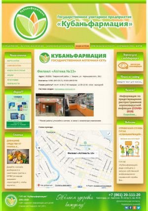Предпросмотр для www.kubanfarm.ru — Кубаньфармация