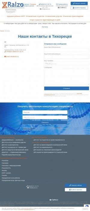 Предпросмотр для tihoreck.ralzo.ru — Ralzo