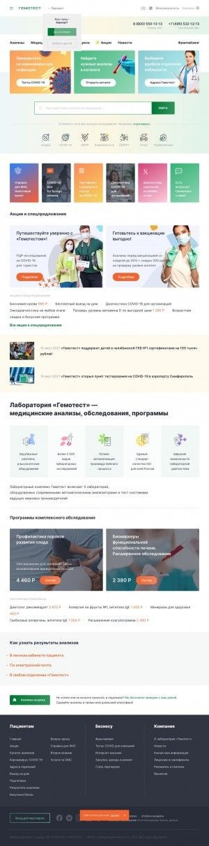 Предпросмотр для gemotest.ru — Гемотест