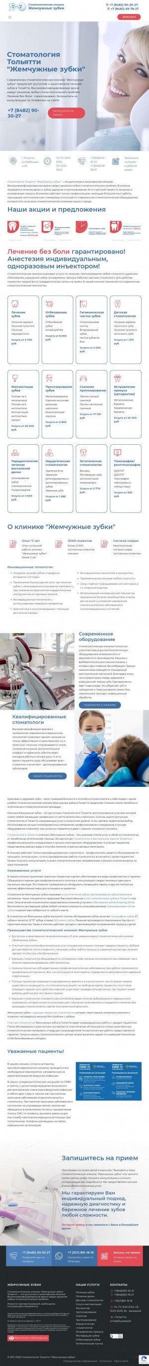 Предпросмотр для jemzub.ru — Стоматология Жемчужные зубки