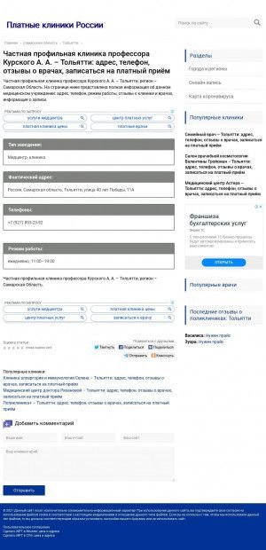 Предпросмотр для kl3481.polizd.ru — Частная профильная клиника профессора Курского А. А.