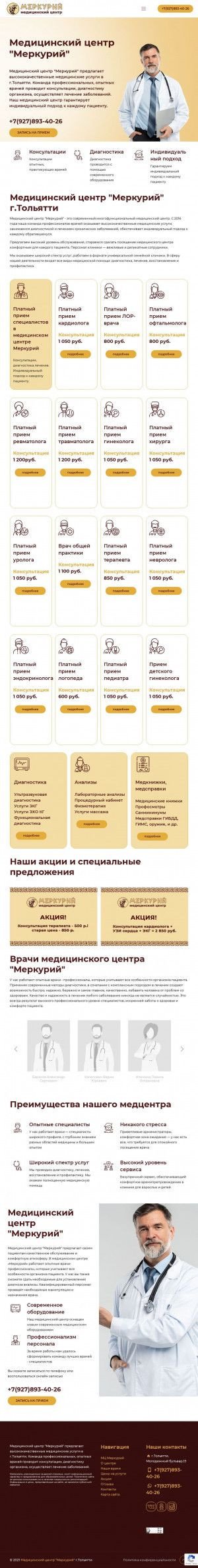 Предпросмотр для merkury-med.ru — МЦ Меркурий
