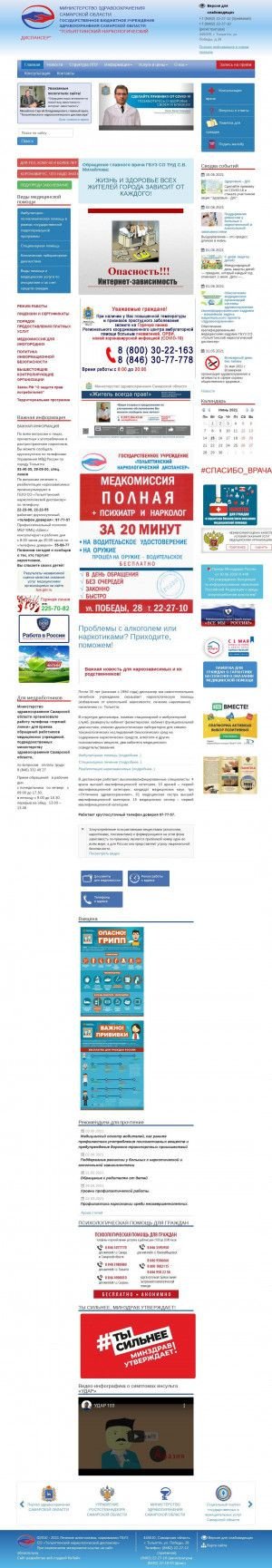 Предпросмотр для narcologtlt.ru — ГБУЗ Самарской области Тольяттинский наркологический диспансер