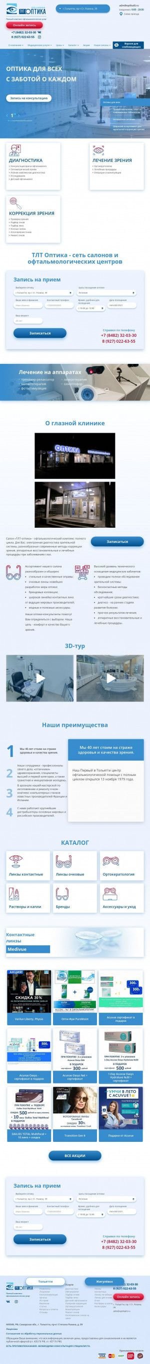 Предпросмотр для www.optikatlt.ru — ТЛТ-оптика