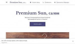Предпросмотр для premium-sun.business.site — Premium Sun
