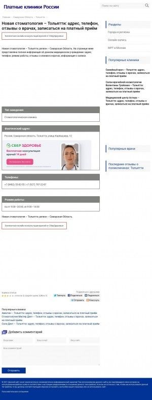 Предпросмотр для s7002.polzdrav.ru — Новая стоматология
