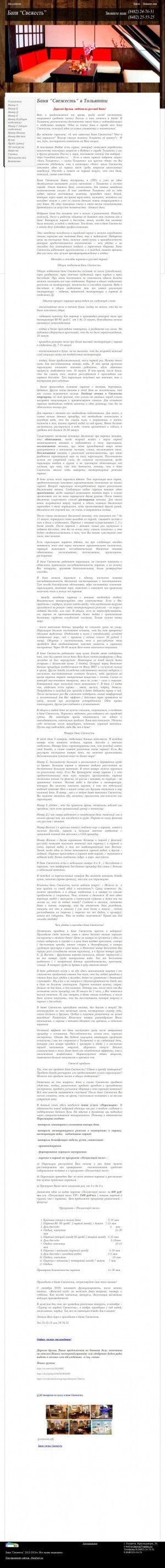 Предпросмотр для www.tltbanya.ru — Баня Свежесть