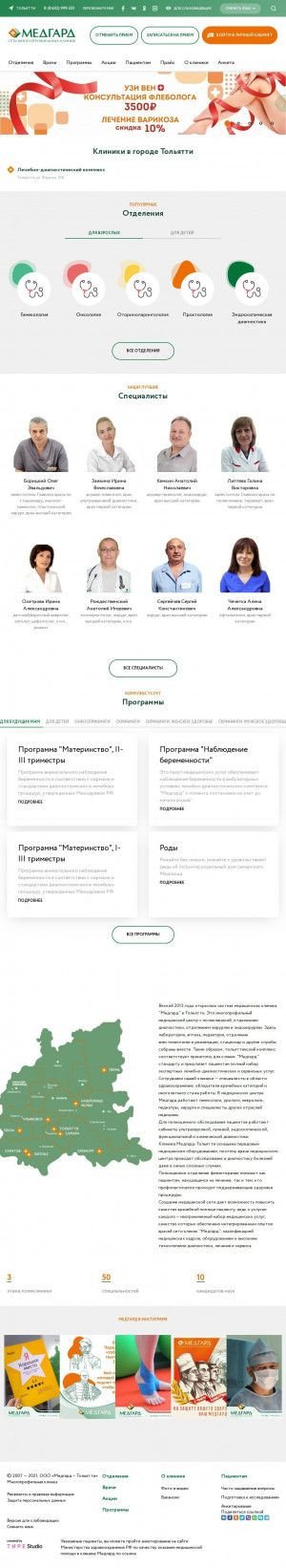 Предпросмотр для tol.medguard.ru — Медгард