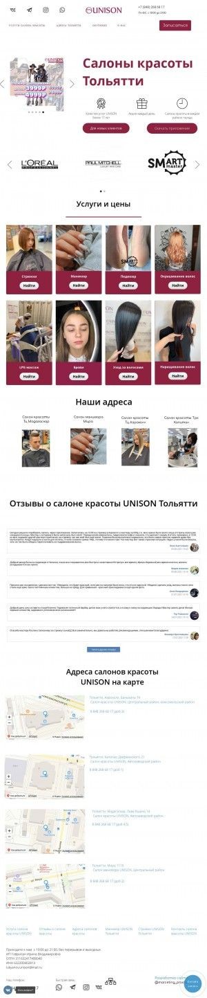 Предпросмотр для unison-tlt.ru — Unison