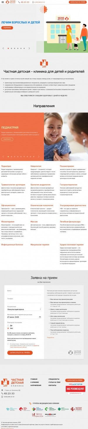 Предпросмотр для 482030.ru — Частная Детская клиника