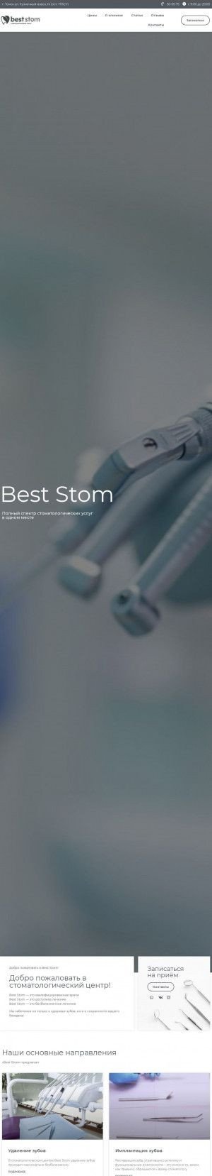Предпросмотр для beststom70.ru — Бест Стом