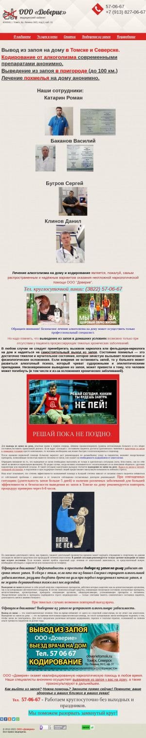 Предпросмотр для doverie.tomsk.ru — Доверие