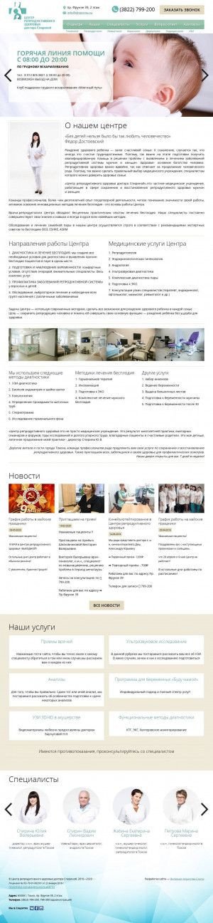 Предпросмотр для drspirina.ru — Центр репродуктивного здоровья доктора Спириной
