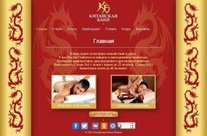 Предпросмотр для kbtomsk.ru — Китайская баня