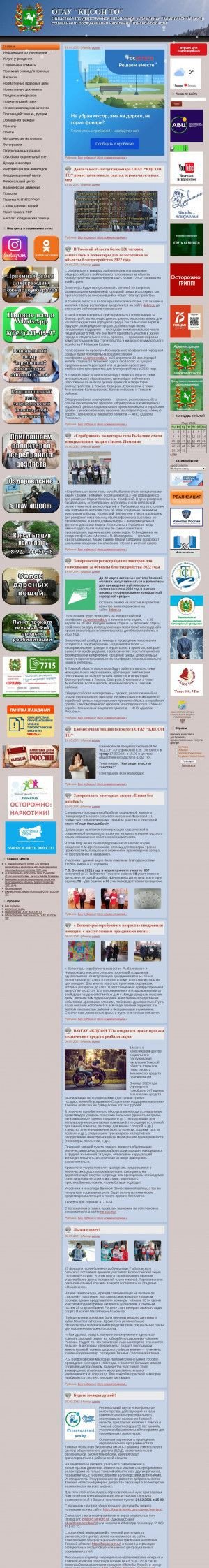 Предпросмотр для www.kcson.tom.ru — Областное государственное автономное учреждение Комплексный центр социального обслуживания населения Томской области