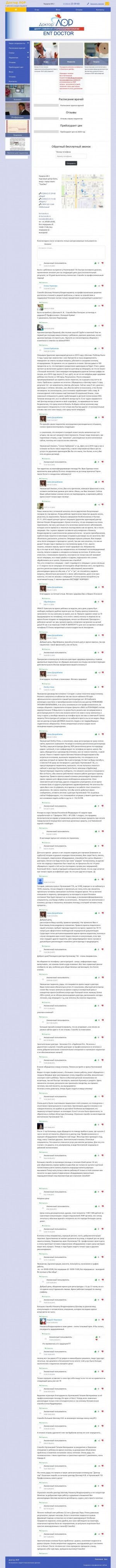 Предпросмотр для lor-tomsk.ru — Медицинский центр Доктор Лор