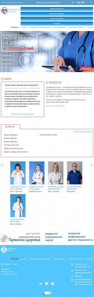 Предпросмотр для medica.tomsk.ru — Свободный доктор