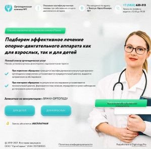 Предпросмотр для orto-tomsk.ru — Ортопедическая клиника № 1