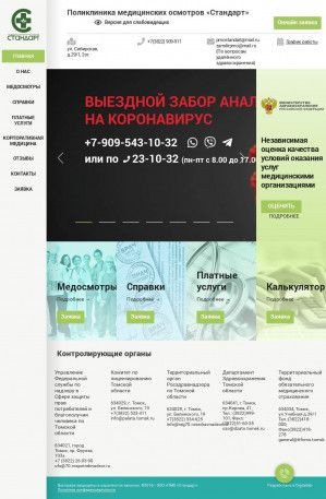 Предпросмотр для pmostandart.ru — Поликлиника медицинских осмотров Стандарт