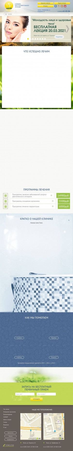 Предпросмотр для sante.tomsk.ru — Sante