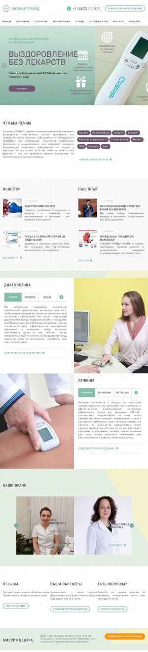 Предпросмотр для skenarpride.ru — Клиника Скэнар прайд