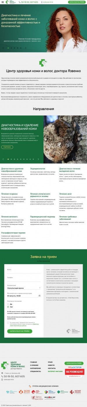 Предпросмотр для yazvenko.003doctor.ru — Центр здоровья кожи и волос доктора Язвенко