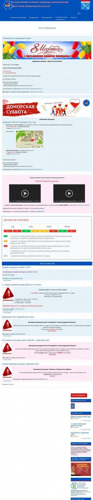 Предпросмотр для www.blood47.ru — ГКУЗ центр крови Ленинградской области