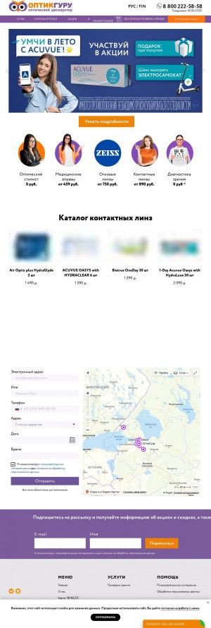 Предпросмотр для optikguru.ru — ОптикГуру