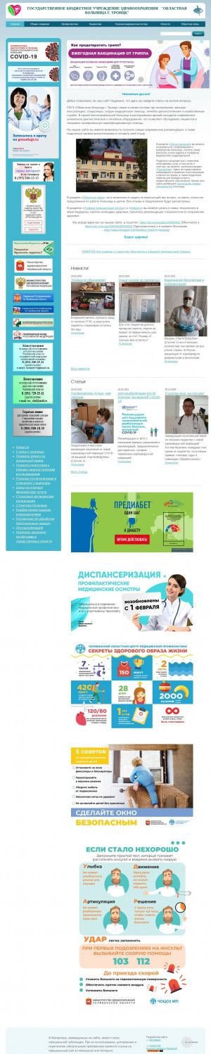Предпросмотр для www.crbtroick74.ru — ГБУЗ Областная больница г. Троицк, поликлиника