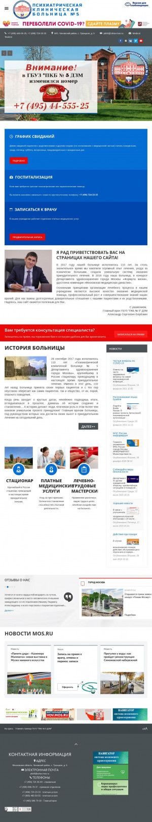 Предпросмотр для pkb5.ru — Психиатрическая клиническая больница № 5