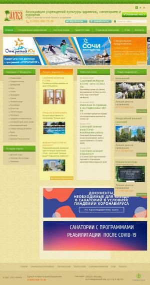 Предпросмотр для aukz.ru — Ассоциация учреждений культуры санаториев и курортов
