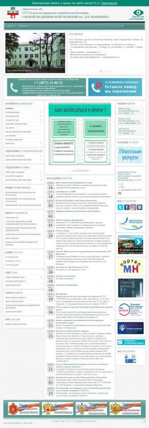 Предпросмотр для bsmp-tula.ru — Тульская Гкбсмп имени Д. Я. Ваныкина, Психоневрологическое отделение для детей