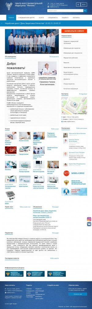 Предпросмотр для www.fenixmed.ru — Центр восстановительной медицины Феникс