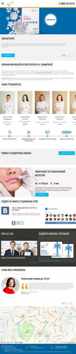 Предпросмотр для www.kvk-cosmetic.ru — Клиника красоты и здоровья В.Н. Комаровой