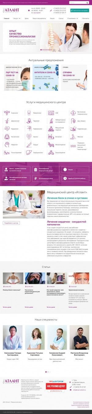 Предпросмотр для med-atlant.ru — Атлант