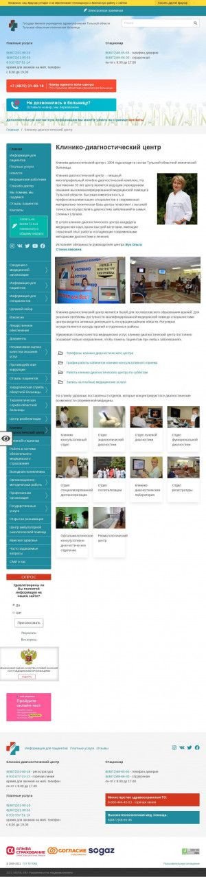 Предпросмотр для medic.tula.ru — ГУЗ ТО Тульская областная клиническая больница, клинико-диагностический центр