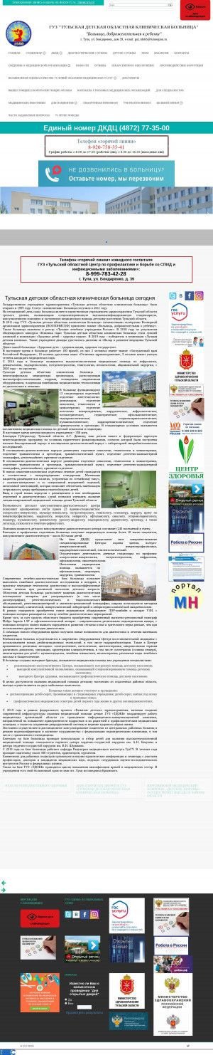 Предпросмотр для tdob.ru — ГУЗ Тульская областная детская больница, Хирургическое отделение