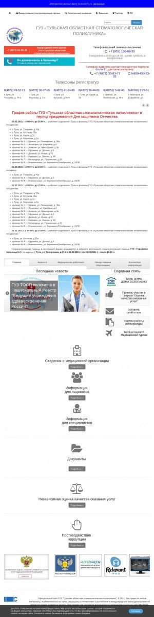Предпросмотр для tosp-tula.ru — Тульская областная стоматологическая поликлиника, отделение № 4