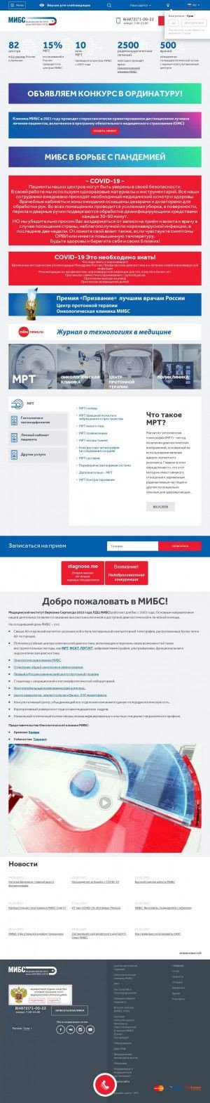 Предпросмотр для tula.ldc.ru — Центр МРТ, МИБС - Тула