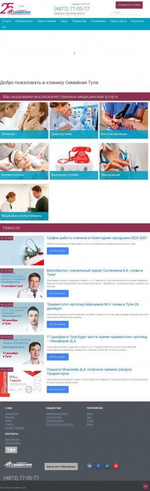 Предпросмотр для tula.semeynaya.ru — Клиника Семейная
