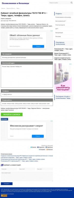 Предпросмотр для 43pob.poliklinics.ru — Кабинет лечебной физкультуры ГБУЗ ГКБ № 6