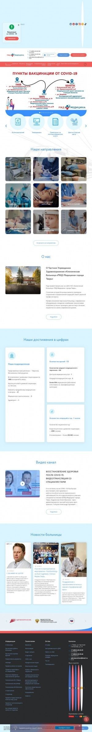 Предпросмотр для okbtver.ru — Стоматологическое отделение Отделенческой клинической больницы на станции Тверь РЖД