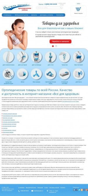 Предпросмотр для orto-salon.ru — Все для здоровья