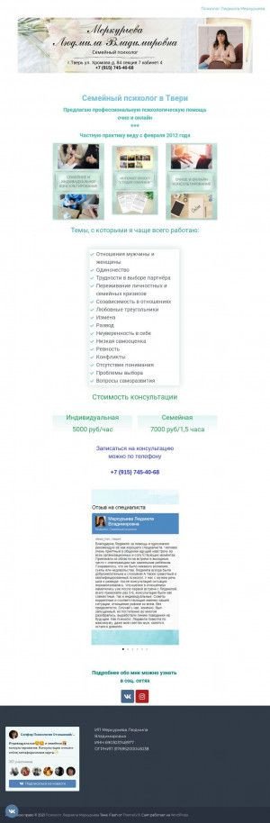 Предпросмотр для psy.sapphire-tver.ru — Кабинет психолога Сапфир