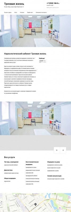 Предпросмотр для trezvaya-zhizn.ru — Наркологический кабинет Трезвая жизнь