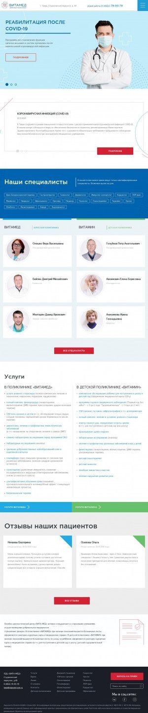 Предпросмотр для vitamed-tver.ru — Витамед - заботливая поликлиника